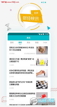 多多資訊安卓版體驗(yàn) 一站式信息聚合與軟件咨詢助手
