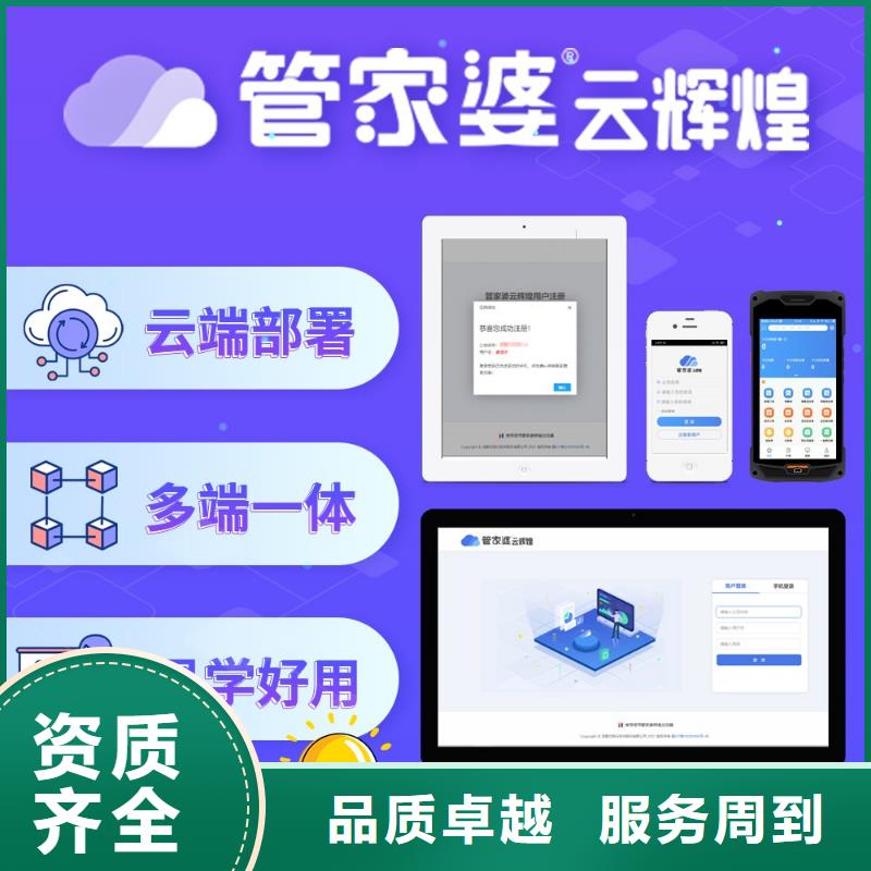 管家婆軟件免費咨詢 開啟智慧企業(yè)管理之門